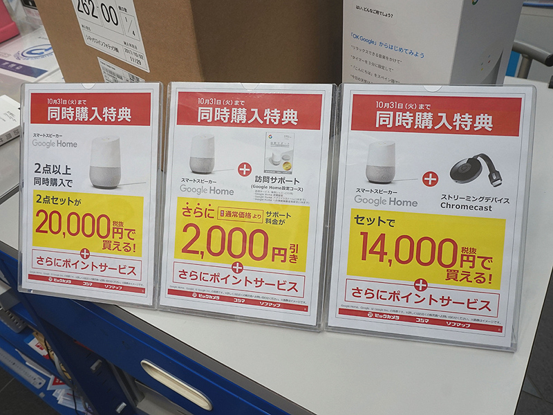 ビックカメラが展開しているサービス
