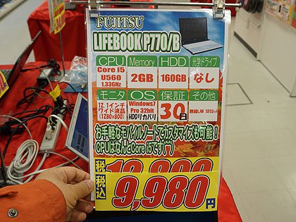 Core i5搭載の12.1型モバイルノートが税込9,980円でセール中、富士通製