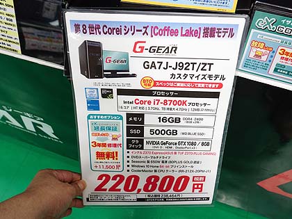 Core i7-8700K搭載のデスクトップPCがついに発売、複数ショップで動作