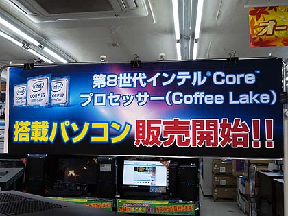 Core i7-8700K搭載のデスクトップPCがついに発売、複数ショップで動作