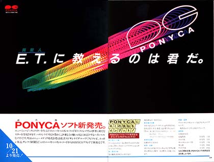 ポニカの強み、版権ものタイトルの1本として登場した「南極物語