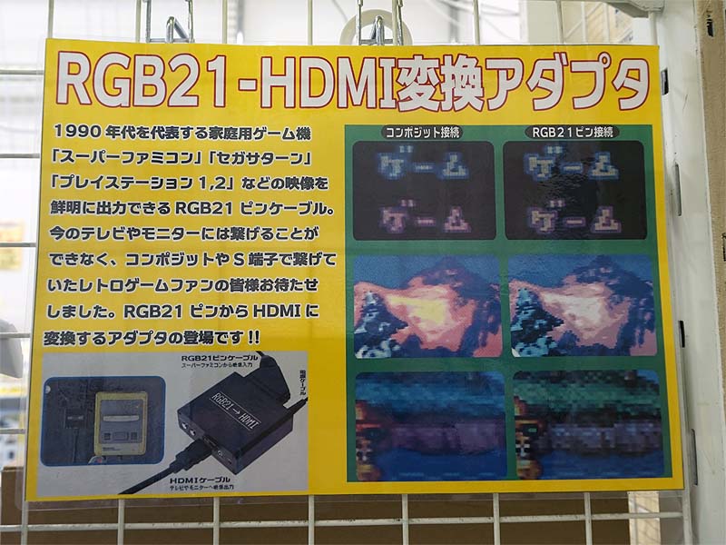 RGB 21 - HDMI変換アダプタ