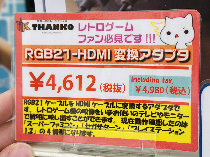 店頭価格は税抜き4,612円(税込4,980円)