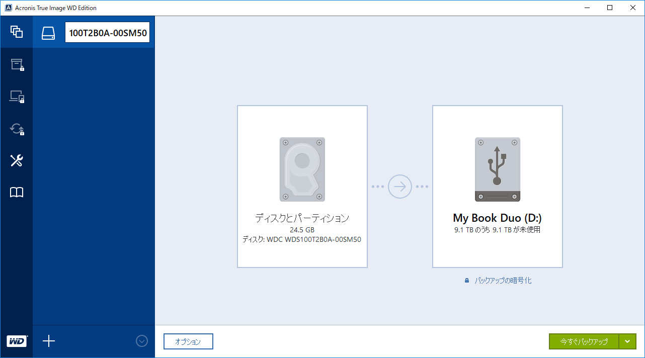 メイン画面には左右に2つのアイコン、下に「今すぐバックアップ」ボタンがあるだけ