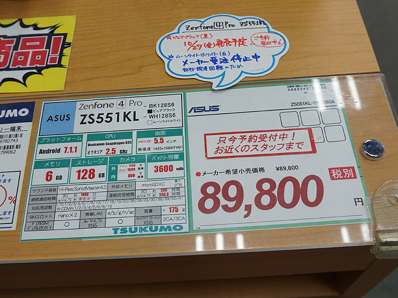 ブラックモデルの価格(税抜き表記)