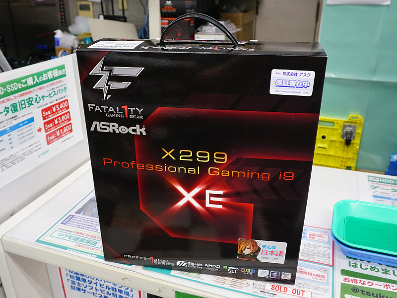 Fatal1ty X299 Professional Gaming i9 XE