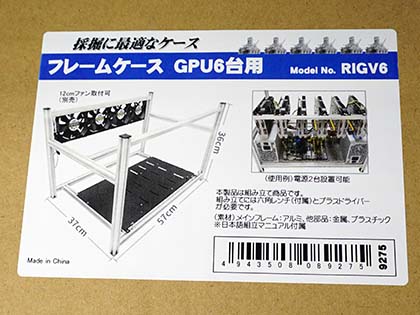 仮想通貨のマイニング用フレームがツクモから登場、価格は9,800円から