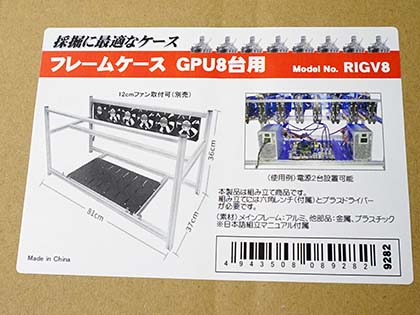 仮想通貨のマイニング用フレームがツクモから登場、価格は9,800円から