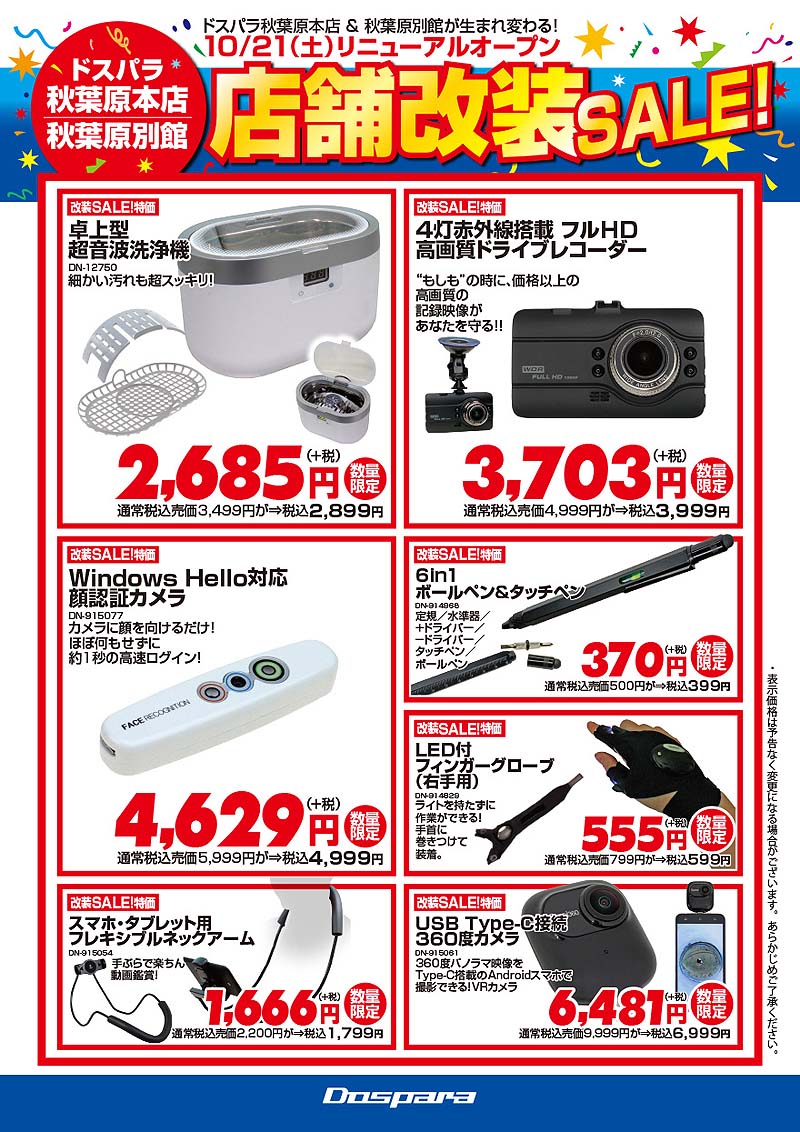 上海問屋特価品 パート2
