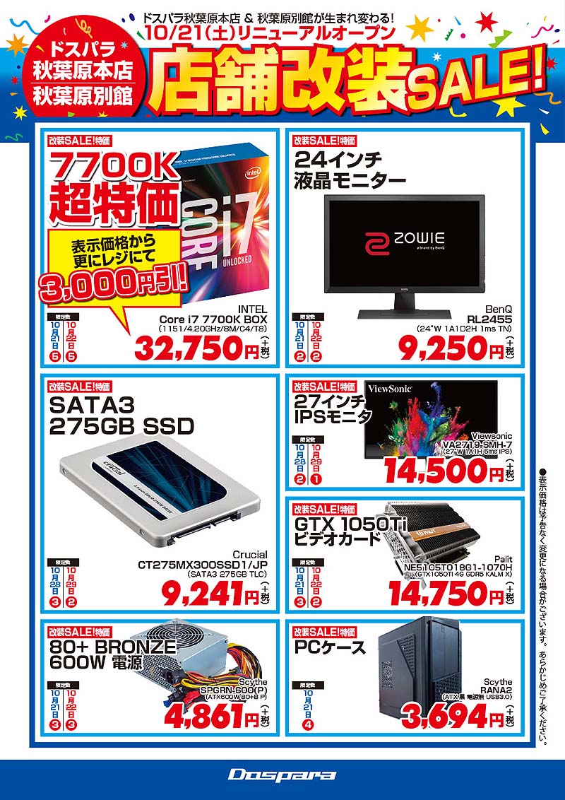 PCパーツ特価品 パート1