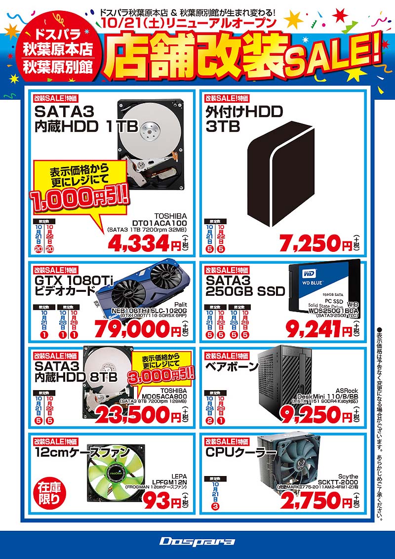 PCパーツ特価品 パート2