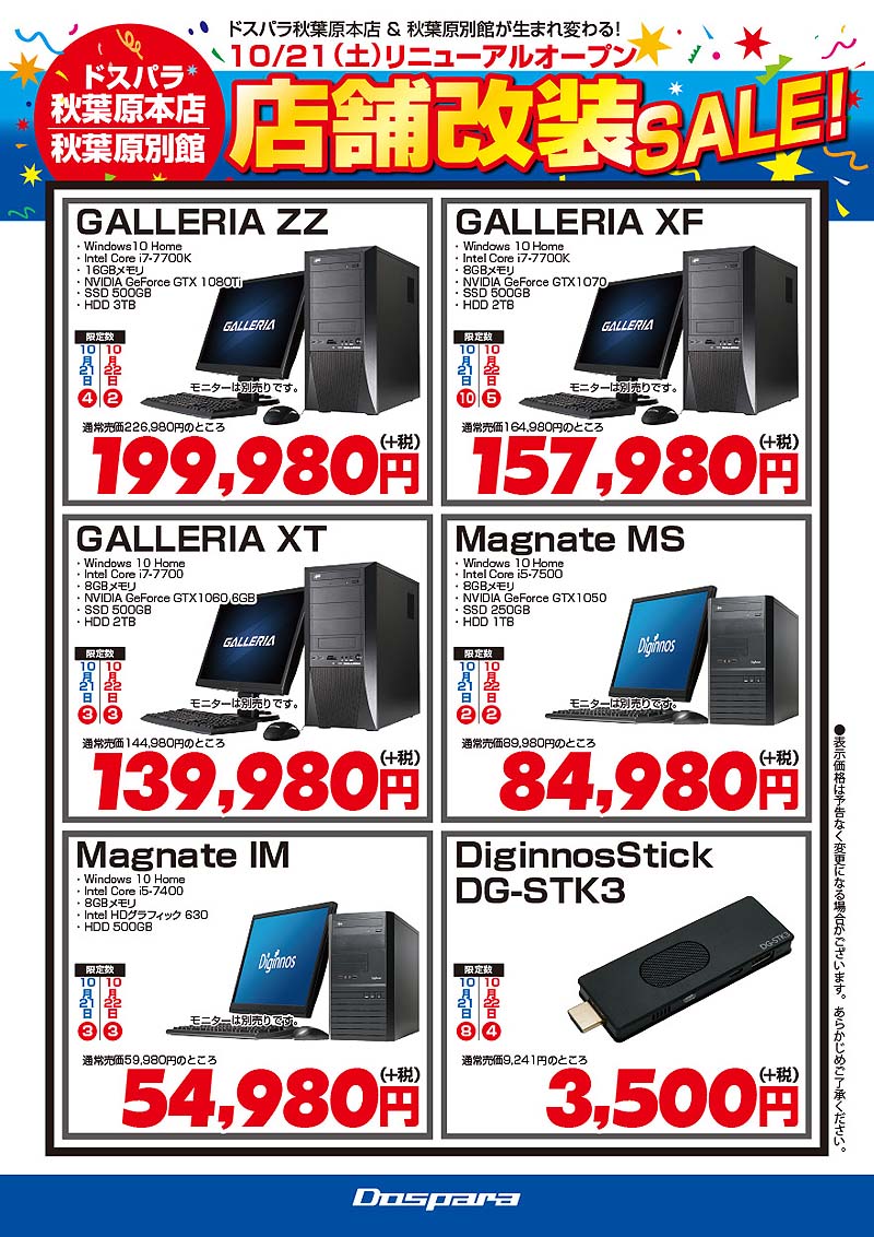 ゲーミングPCの特価品