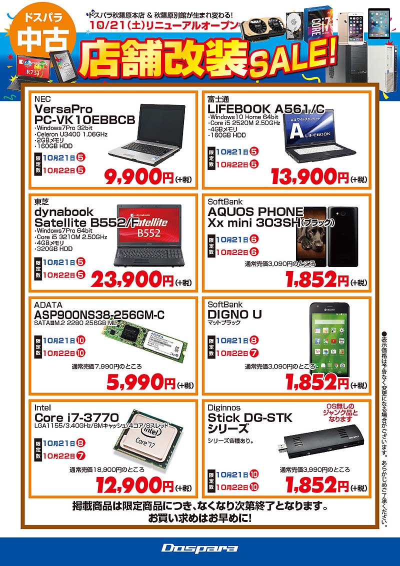 中古品の特価品