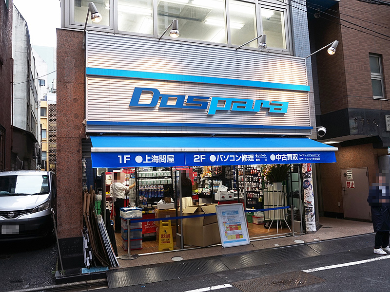 店頭の様子。1階は上海問屋コーナー、2階はPC修理センター+買い取りセンター
