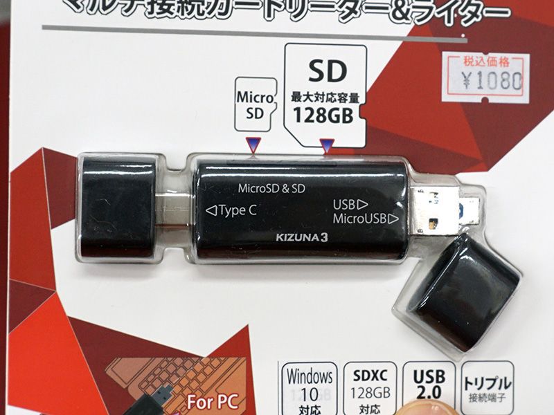 SDとmicroSDに対応