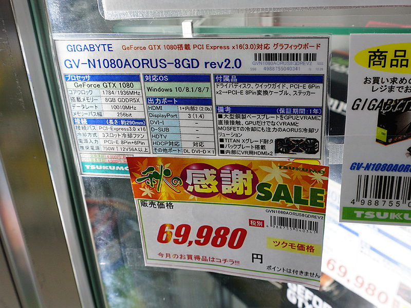 価格は税抜き表記