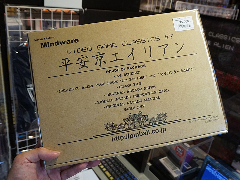 平安京エイリアン for Windows