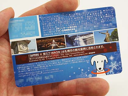 雪ミク”デザインのご当地WAONカードがアキバで販売中 （取材中に
