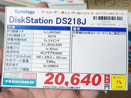 Synologyの個人向けNASキット「DS218j」など3製品が発売 - AKIBA PC
