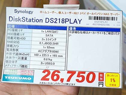 Synologyの個人向けNASキット「DS218j」など3製品が発売 - AKIBA PC