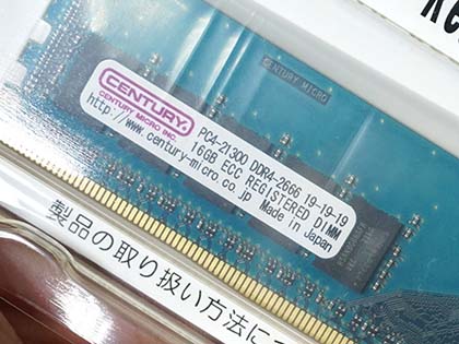 1枚16GBのDDR4-2666メモリにECC Registeredモデル、センチュリー