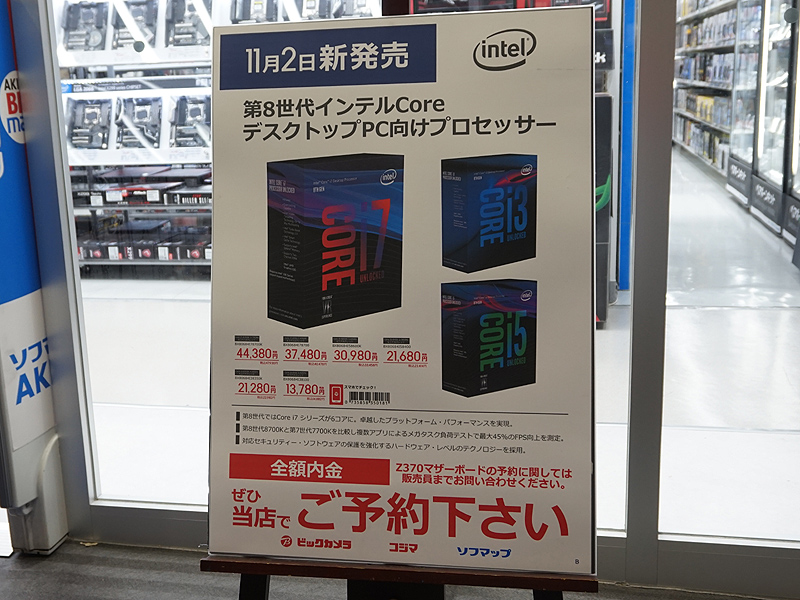 <a href="https://akiba-pc.watch.impress.co.jp/shop/at/kakuta_sof.html" class="deliver_inner_content i">ソフマップAKIBA②号店 パソコン総合館</a>のCPU価格表(税抜き表記)