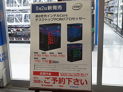 第8世代 インテル Core i7 8700K(Coffee Lake) Intelの最新CPU「Coffee Lake-S」の予約がスタート、Core i7