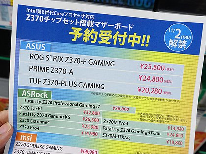 Intelの最新CPU「Coffee Lake-S」の予約がスタート、Core i7-8700Kの