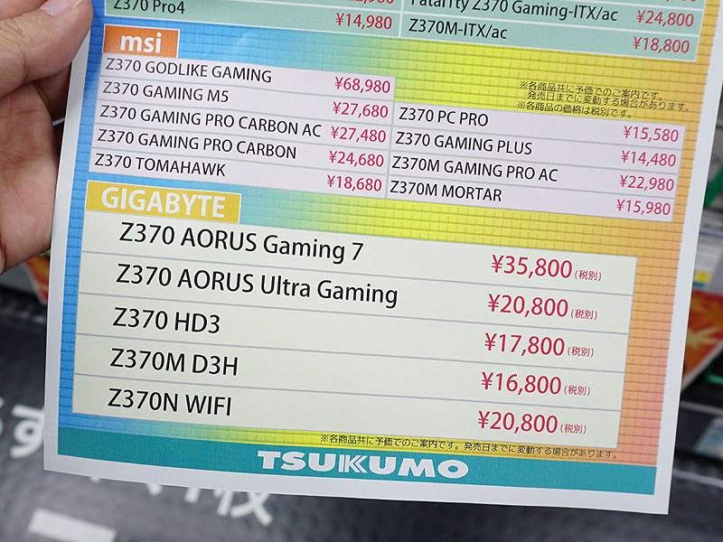 ツクモのマザー価格表(税抜き表記)