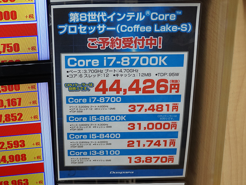 <a href="/shop/at/dosv_paradise.html" class="deliver_inner_content">ドスパラ秋葉原本店</a>のCPU価格表(税抜き表記)