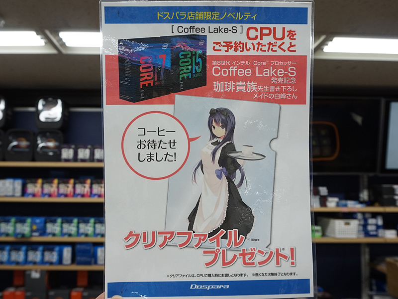 ドスパラのCPU購入特典