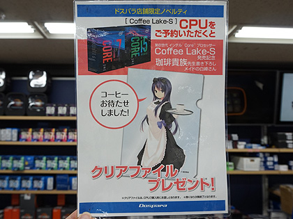 Intelの最新CPU「Coffee Lake-S」の予約がスタート、Core i7-8700Kの