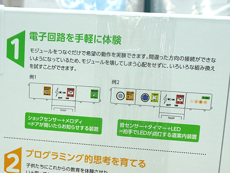 電子回路を手軽に体験