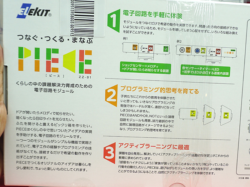 プログラミング的思考を育てる
