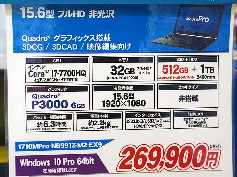 モバイルワークステーション向けGPU「Quadro P3000」を搭載