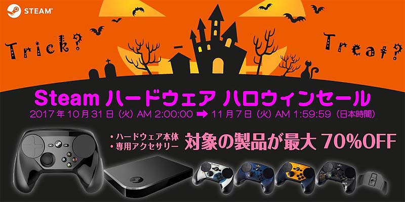 Steam ハードウェア ハロウィンセールが11月7日(火)まで実施