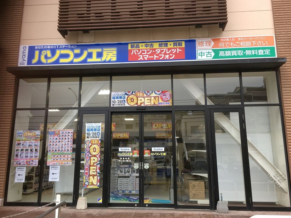 移転オープンしたパソコン工房 福岡南店