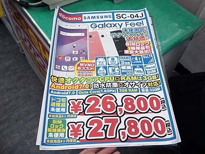 NTTdocomo - 未使用SC-04J[Galaxy Feel]SIMロック解除済み＆ケースフィルム Galaxy Feel SC-04J SIMロック解除済み（中古GALAXY Feel 32GB