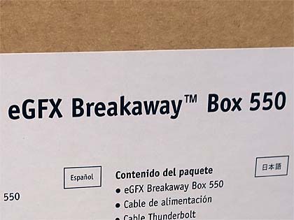 大容量電源を搭載した外付けVGAボックス「eGFX Breakaway Box 550」が