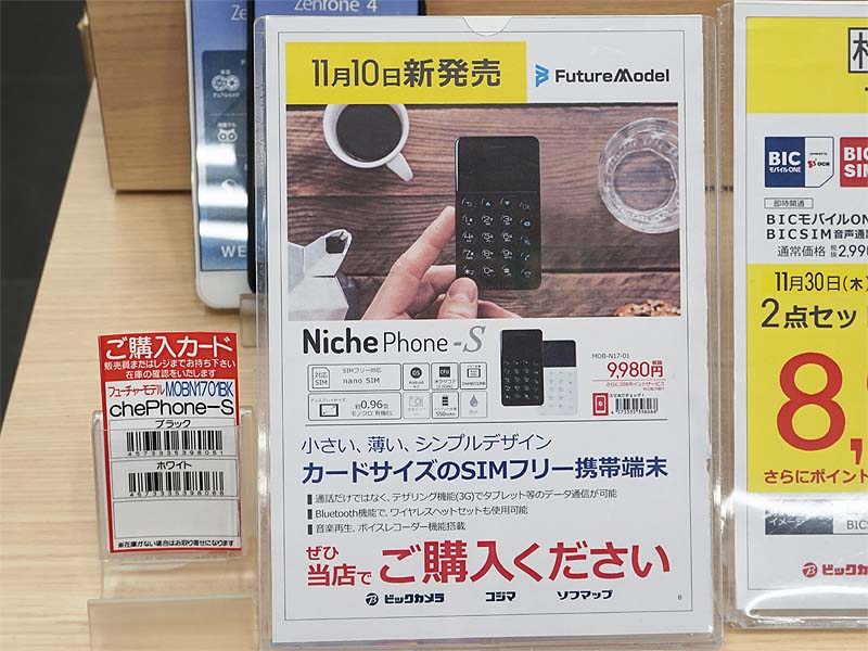 小さい、薄い、シンプルがウリのSIMロックフリー携帯電話