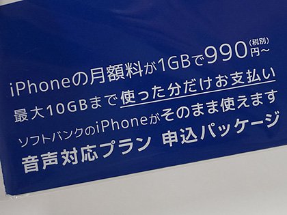 音声通話okで月額990円から ソフトバンク版iphoneで使える格安simの店頭販売が開始 Akiba Pc Hotline