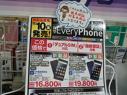 every phone bz エブリホン 3台セット every phone bz エブリホン 3台セット