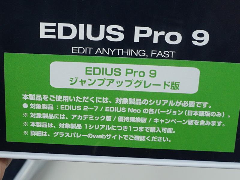 ジャンプアップグレード版