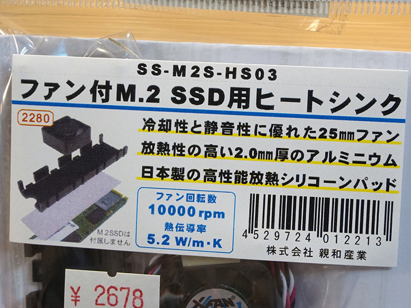 冷却ファン付き