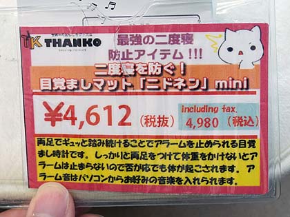 最強の二度寝防止アイテム 踏まないとアラームが止まらない目覚ましマットに小型版 取材中に見つけた なもの Akiba Pc Hotline 最強の二度寝防止アイテム 踏まないとアラームが止まらない目覚ましマットに小型版 取材中に見つけた なもの Akiba Pc Hotline