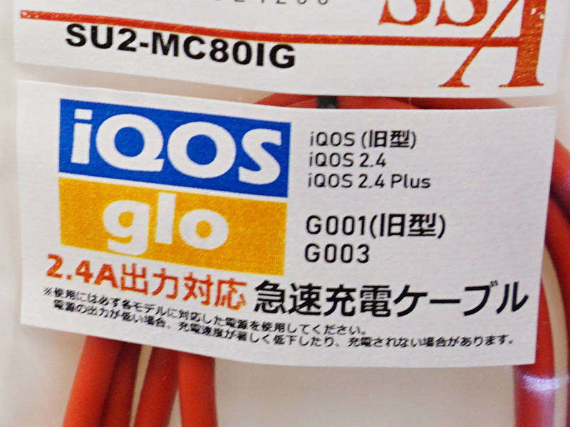 iQOSとgloに対応した急速充電ケーブル