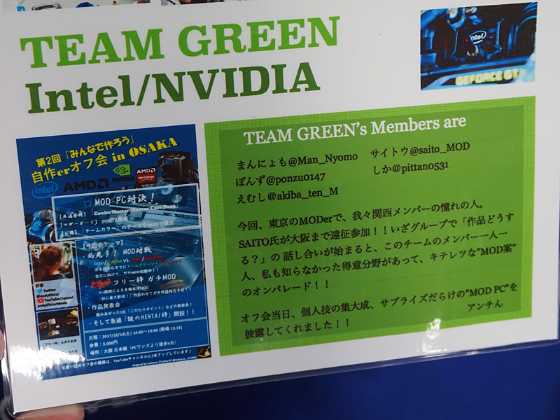 こちらのPCを製作した「TEAM GREEN」のメンバー
