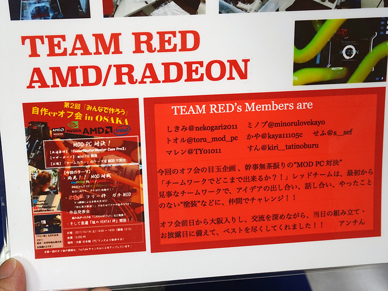 こちらのPCを製作した「TEAM RED」のメンバー