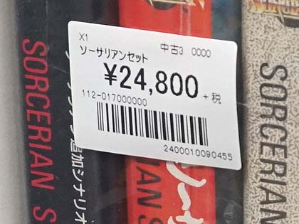 X1 turbo向けの「ソーサリアン」が5本セットで税込2.7万円 （取材中に