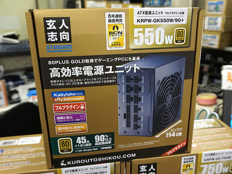 製品パッケージ（写真は550Wモデル）